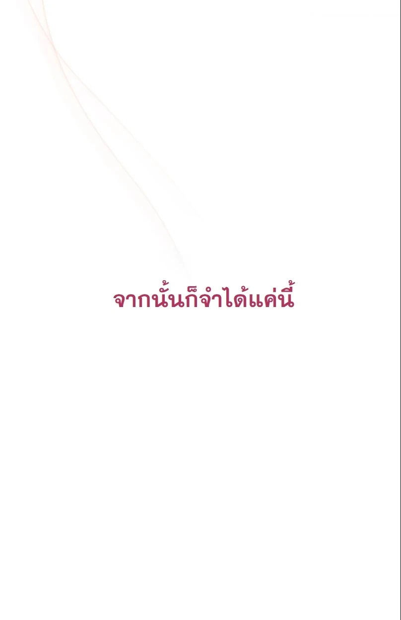 ปลายทางแห่งการเข้าใจ (Where Understanding Ends) - ตอนที่ 1 - หน้า 78