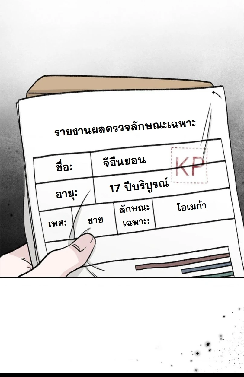 ปลายทางแห่งการเข้าใจ (Where Understanding Ends) - ตอนที่ 1 - หน้า 9