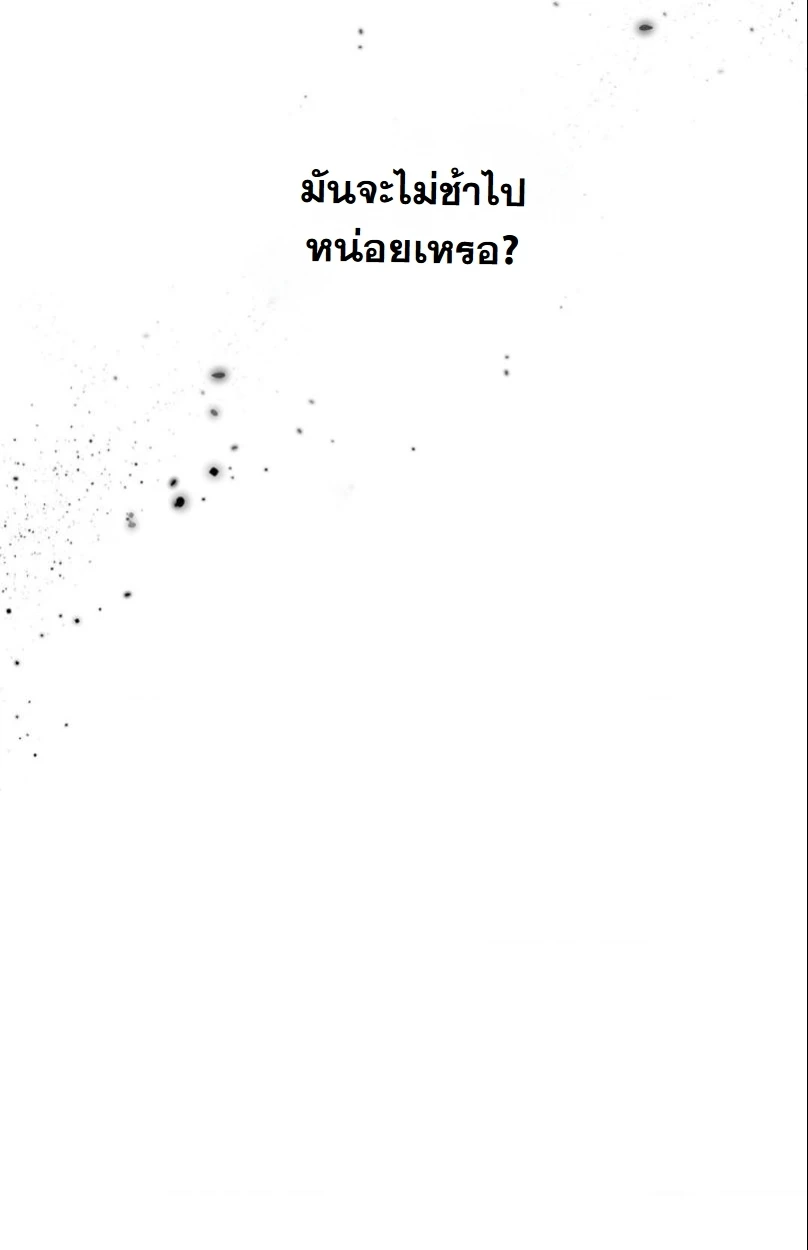 ปลายทางแห่งการเข้าใจ (Where Understanding Ends) - ตอนที่ 1 - หน้า 10
