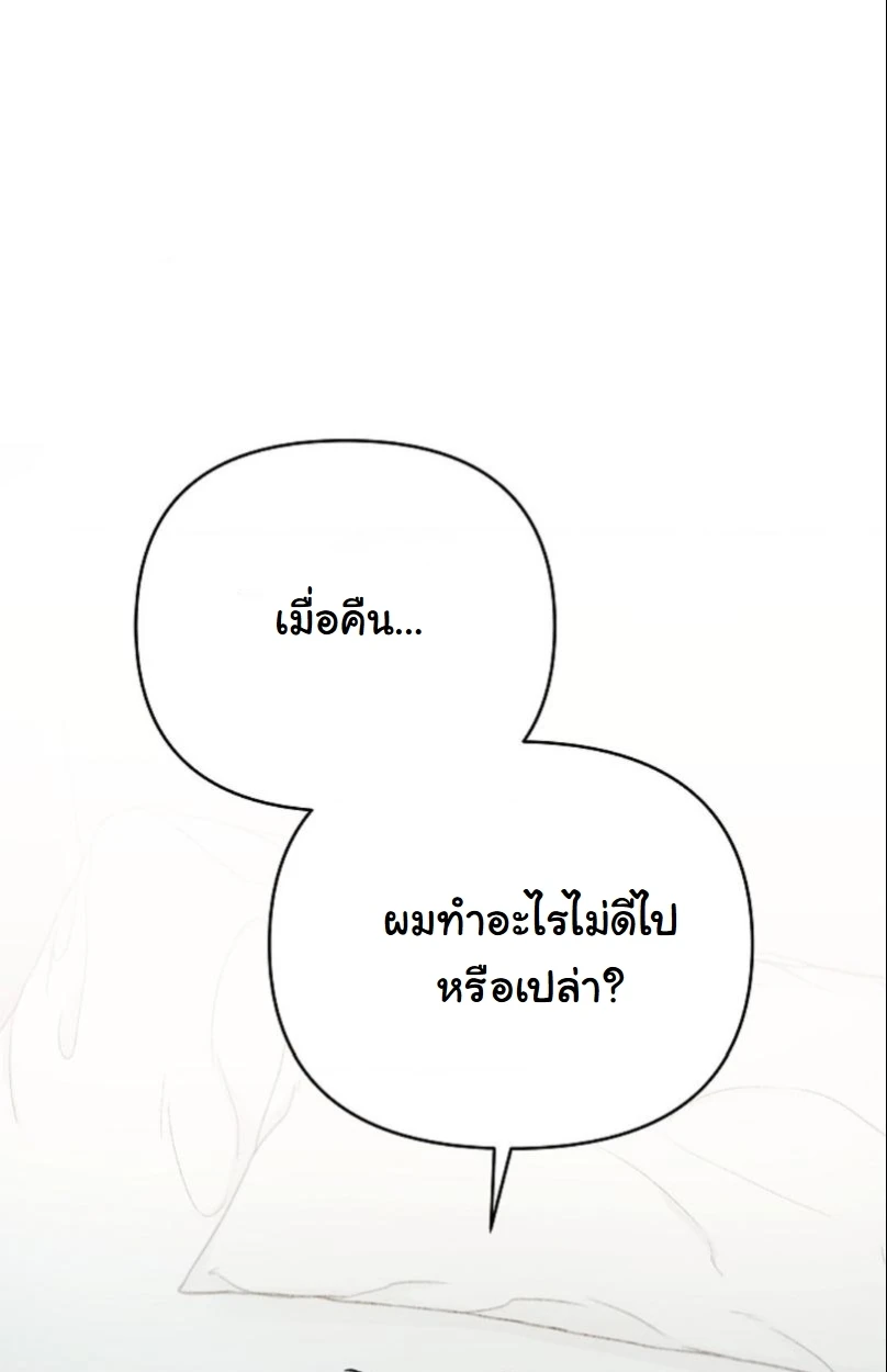 ปลายทางแห่งการเข้าใจ (Where Understanding Ends) - ตอนที่ 1 - หน้า 100