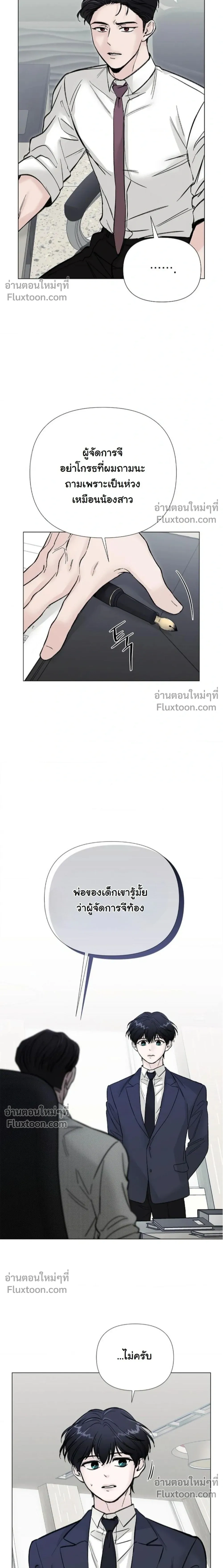 ปลายทางแห่งการเข้าใจ (Where Understanding Ends) - ตอนที่ 10 - หน้า 11
