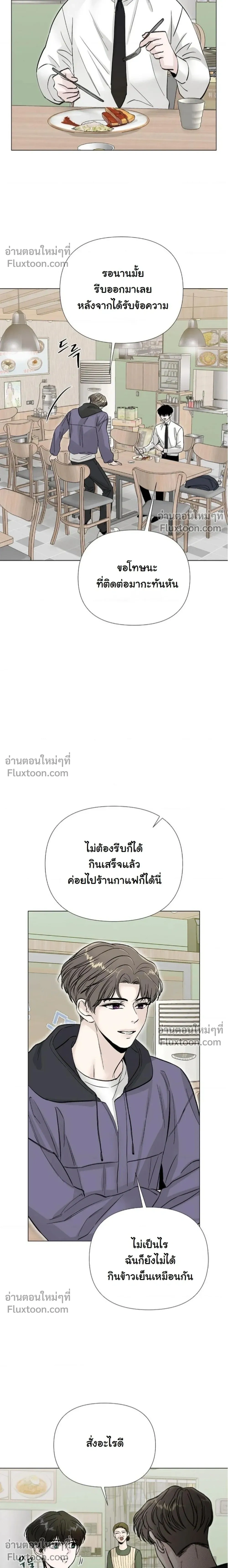 ปลายทางแห่งการเข้าใจ (Where Understanding Ends) - ตอนที่ 10 - หน้า 13