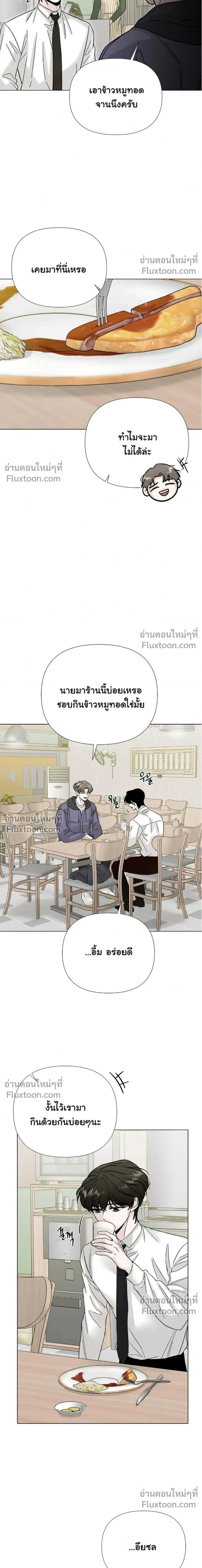 ปลายทางแห่งการเข้าใจ (Where Understanding Ends) - ตอนที่ 10 - หน้า 14