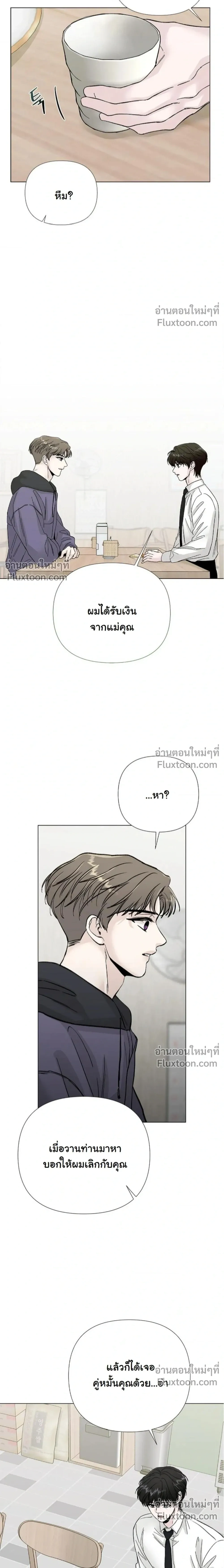 ปลายทางแห่งการเข้าใจ (Where Understanding Ends) - ตอนที่ 10 - หน้า 15