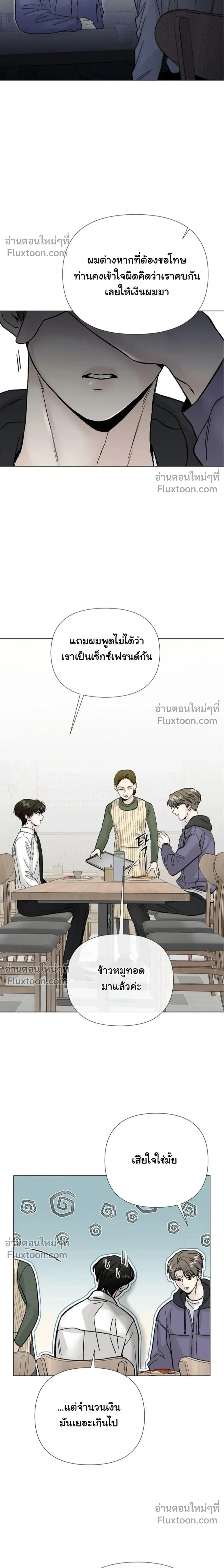 ปลายทางแห่งการเข้าใจ (Where Understanding Ends) - ตอนที่ 10 - หน้า 17