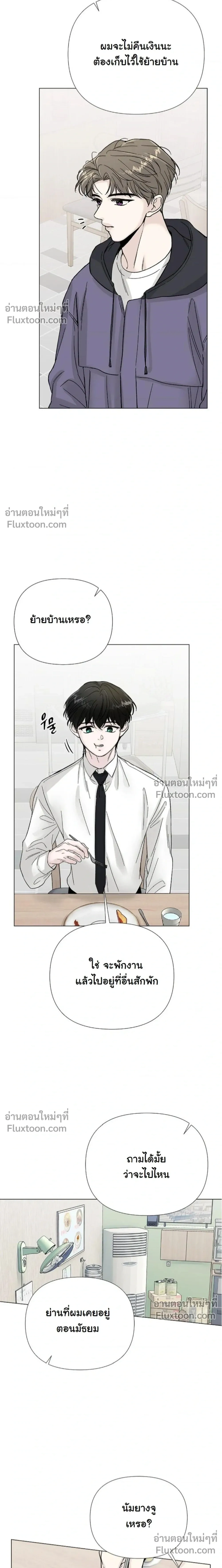 ปลายทางแห่งการเข้าใจ (Where Understanding Ends) - ตอนที่ 10 - หน้า 18