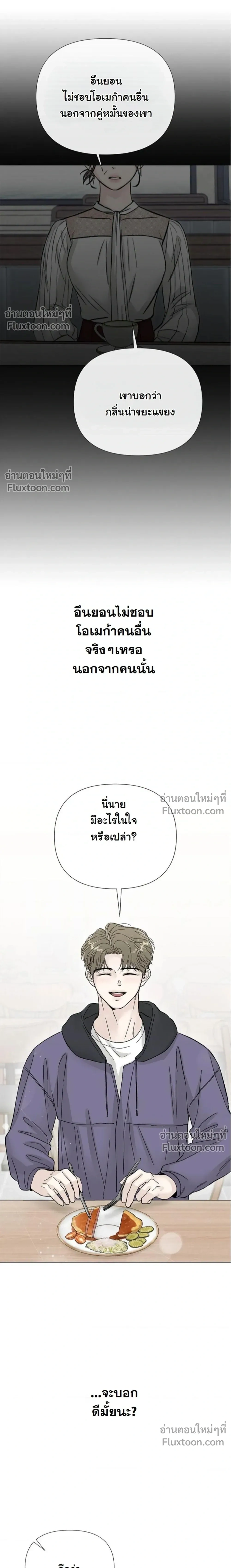 ปลายทางแห่งการเข้าใจ (Where Understanding Ends) - ตอนที่ 10 - หน้า 20