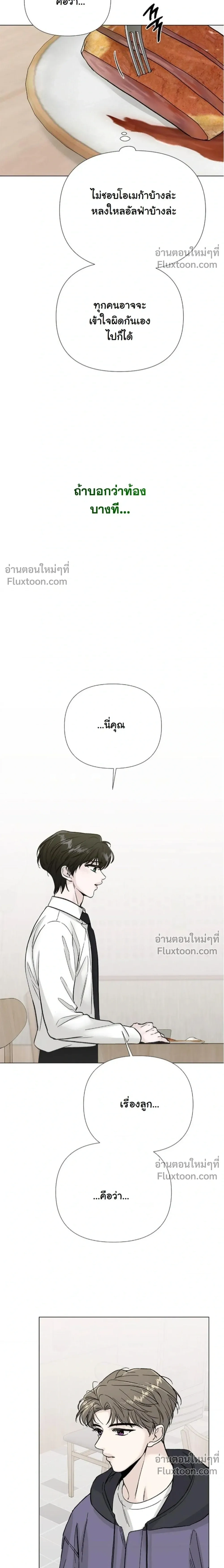 ปลายทางแห่งการเข้าใจ (Where Understanding Ends) - ตอนที่ 10 - หน้า 21
