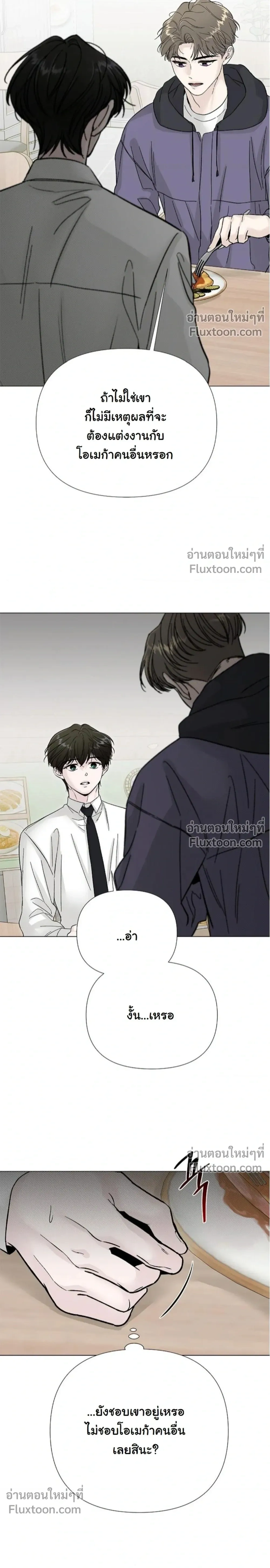 ปลายทางแห่งการเข้าใจ (Where Understanding Ends) - ตอนที่ 10 - หน้า 23