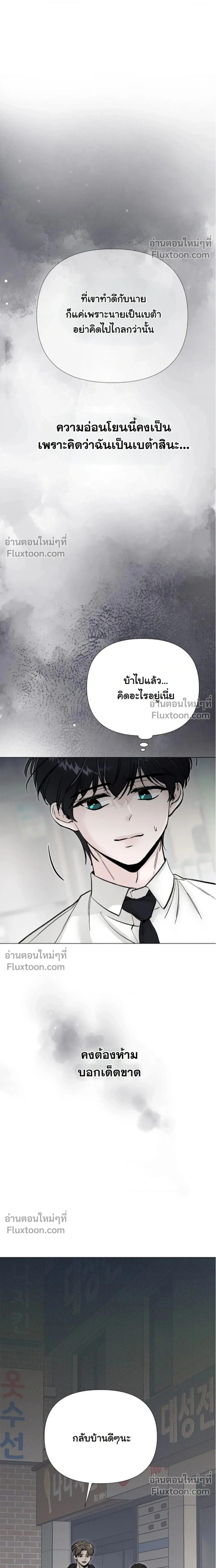 ปลายทางแห่งการเข้าใจ (Where Understanding Ends) - ตอนที่ 10 - หน้า 24