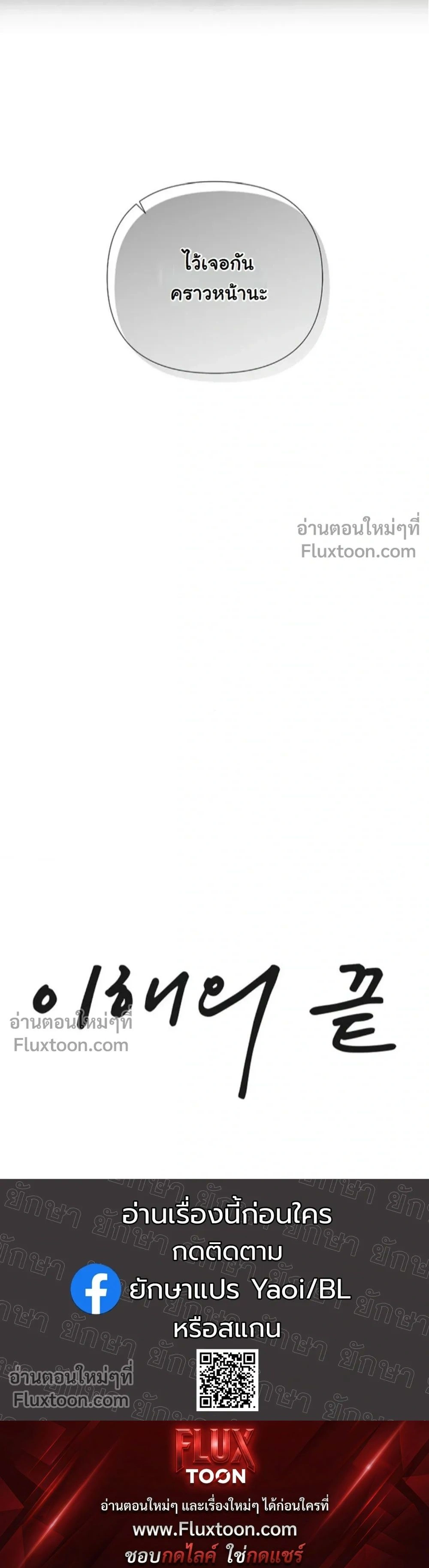 ปลายทางแห่งการเข้าใจ (Where Understanding Ends) - ตอนที่ 10 - หน้า 30