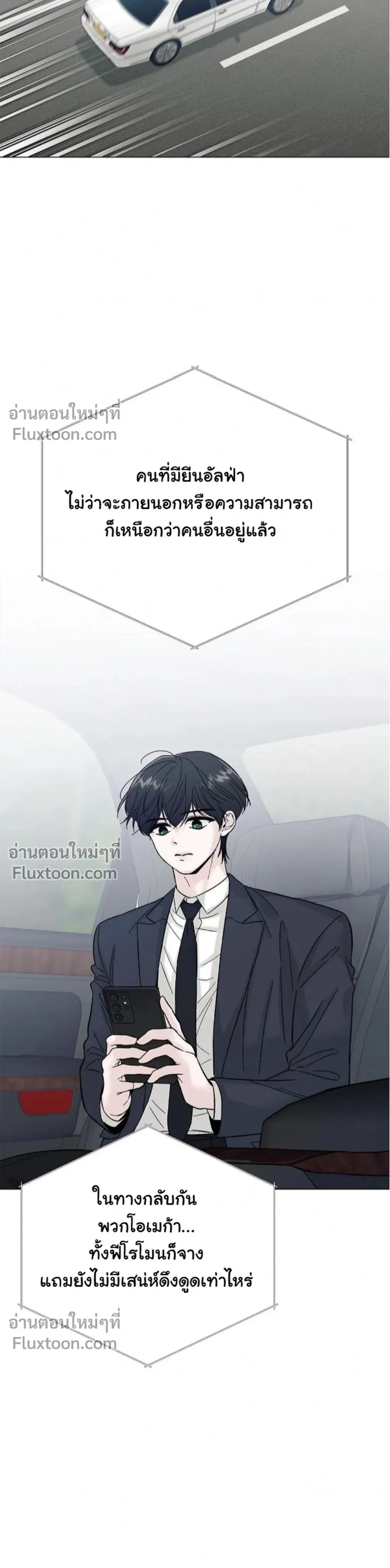 ปลายทางแห่งการเข้าใจ (Where Understanding Ends) - ตอนที่ 10 - หน้า 4