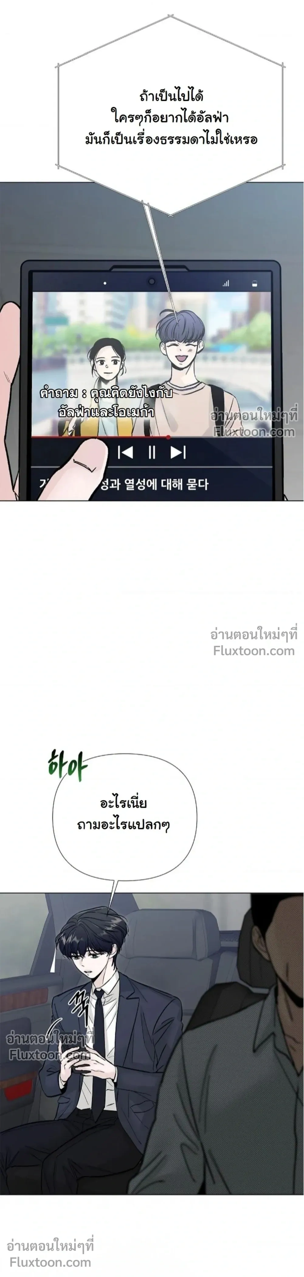ปลายทางแห่งการเข้าใจ (Where Understanding Ends) - ตอนที่ 10 - หน้า 5