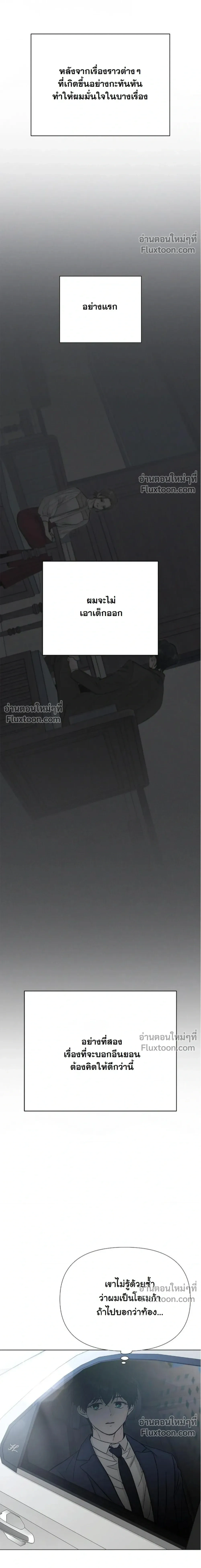 ปลายทางแห่งการเข้าใจ (Where Understanding Ends) - ตอนที่ 10 - หน้า 6