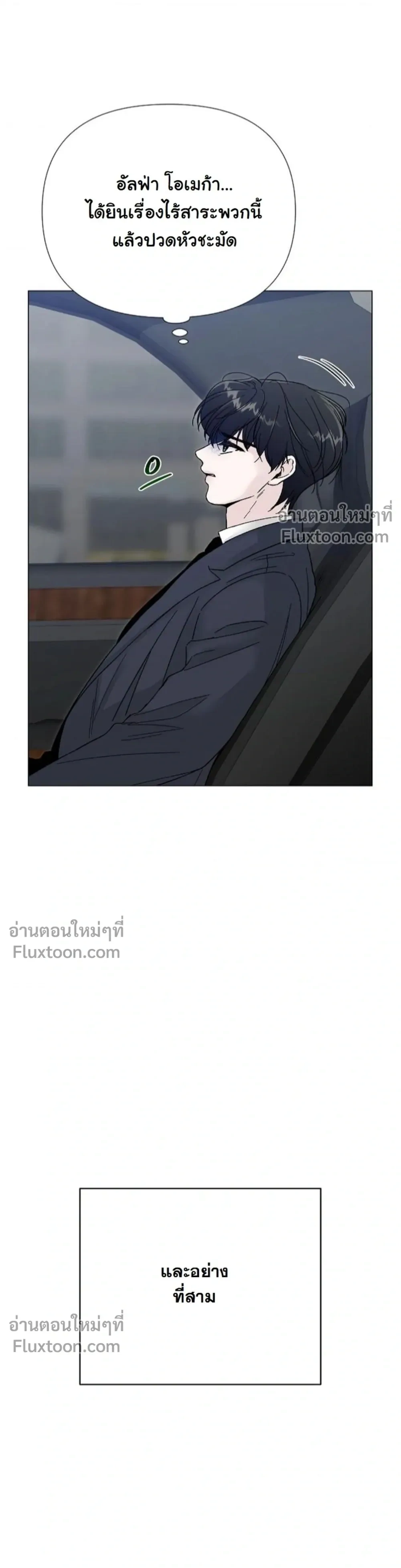 ปลายทางแห่งการเข้าใจ (Where Understanding Ends) - ตอนที่ 10 - หน้า 7