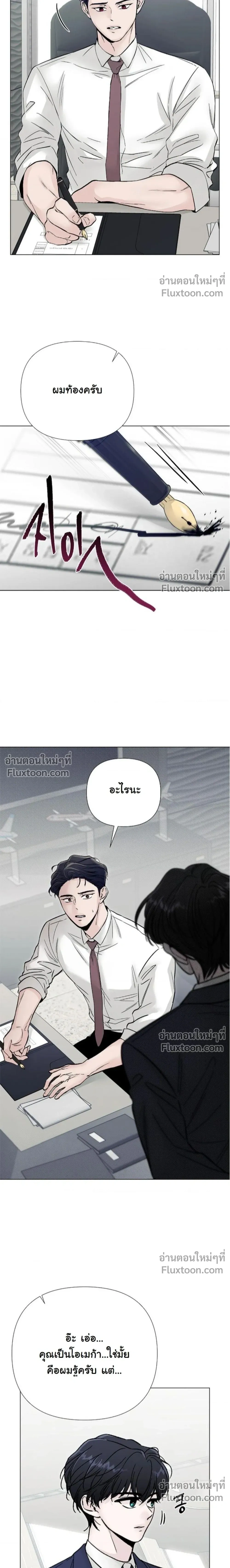 ปลายทางแห่งการเข้าใจ (Where Understanding Ends) - ตอนที่ 10 - หน้า 9