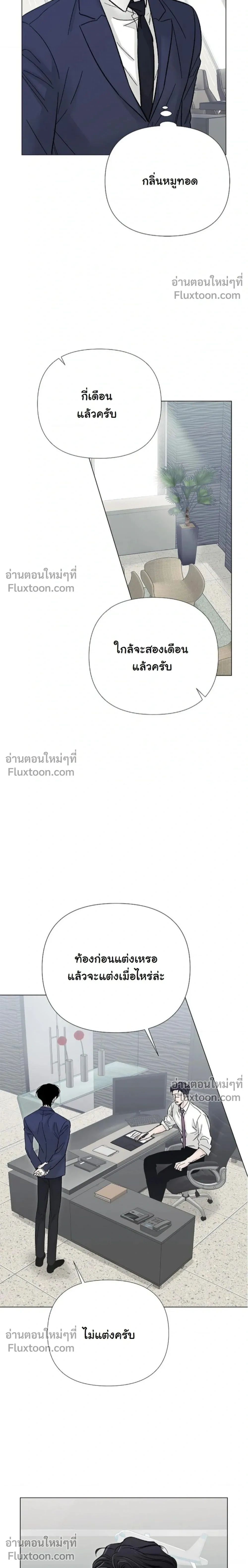 ปลายทางแห่งการเข้าใจ (Where Understanding Ends) - ตอนที่ 10 - หน้า 10