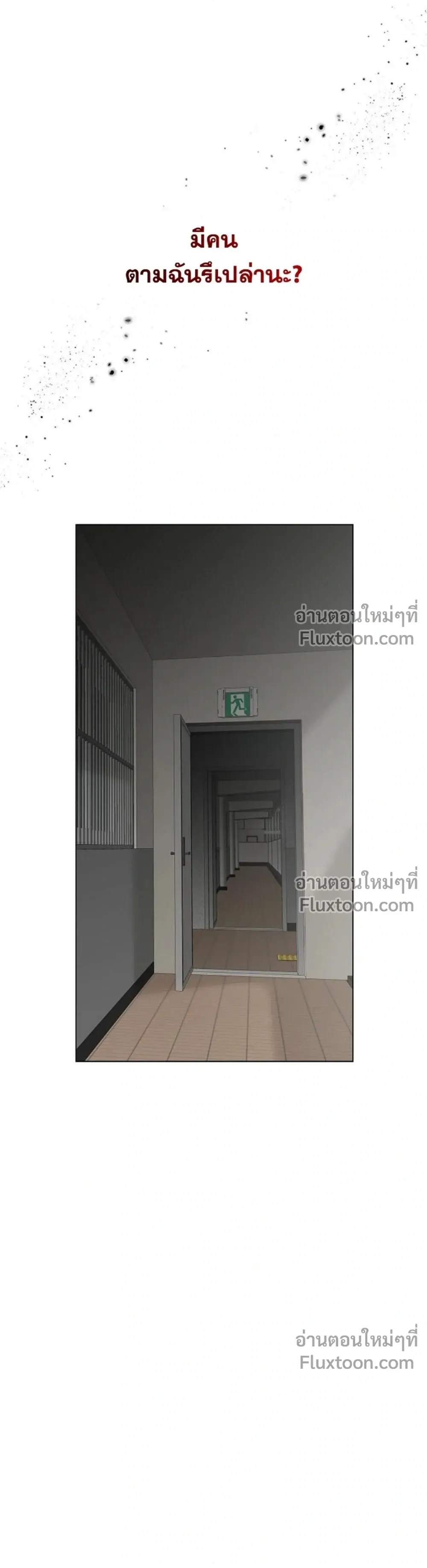 ปลายทางแห่งการเข้าใจ (Where Understanding Ends) - ตอนที่ 11 - หน้า 13