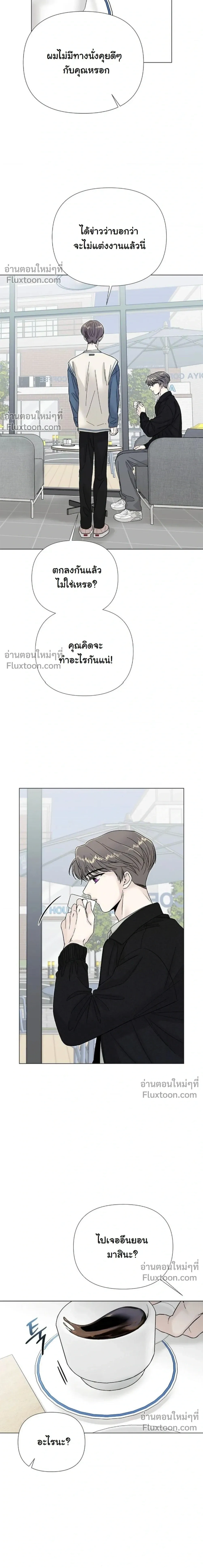 ปลายทางแห่งการเข้าใจ (Where Understanding Ends) - ตอนที่ 11 - หน้า 16
