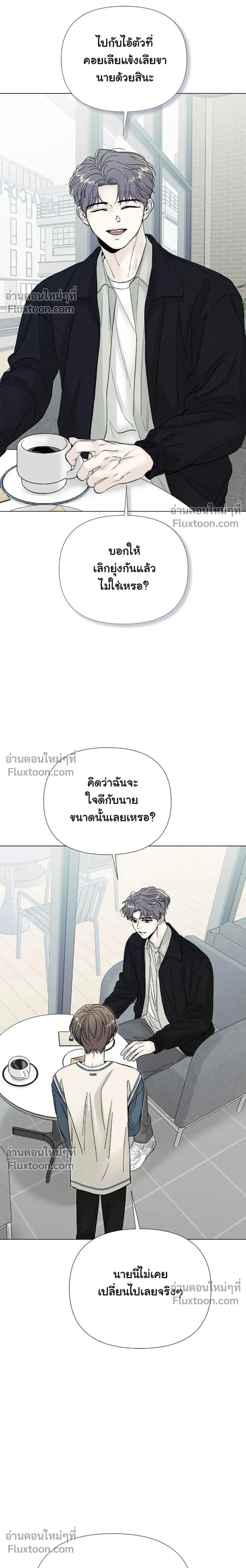 ปลายทางแห่งการเข้าใจ (Where Understanding Ends) - ตอนที่ 11 - หน้า 17