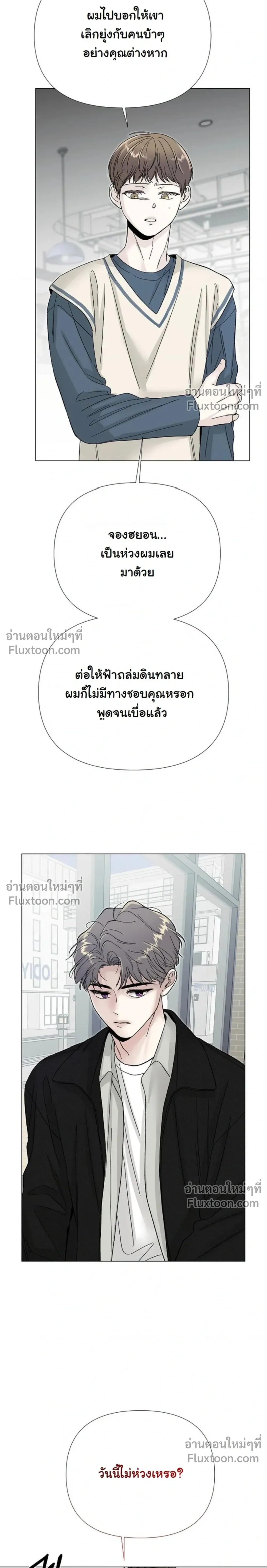 ปลายทางแห่งการเข้าใจ (Where Understanding Ends) - ตอนที่ 11 - หน้า 18