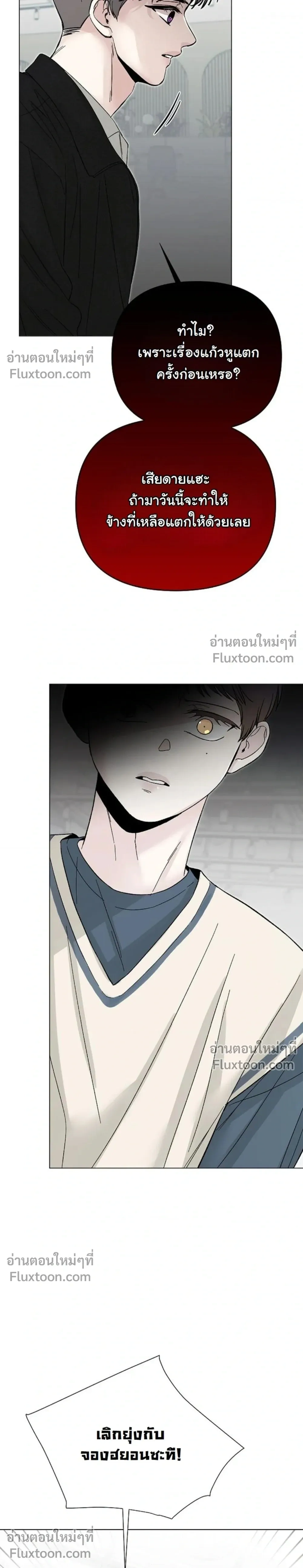 ปลายทางแห่งการเข้าใจ (Where Understanding Ends) - ตอนที่ 11 - หน้า 20