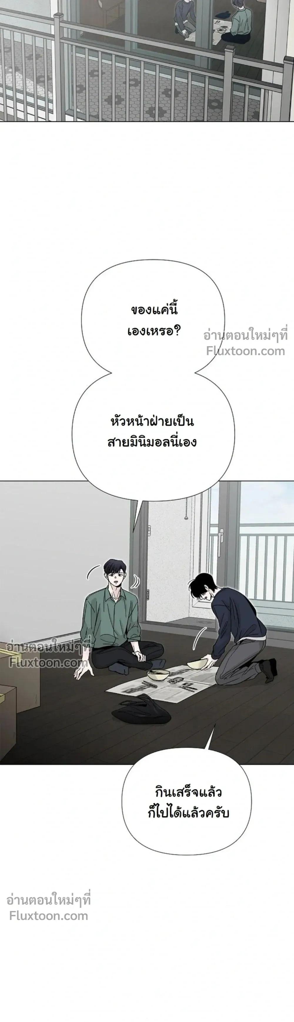 ปลายทางแห่งการเข้าใจ (Where Understanding Ends) - ตอนที่ 11 - หน้า 3