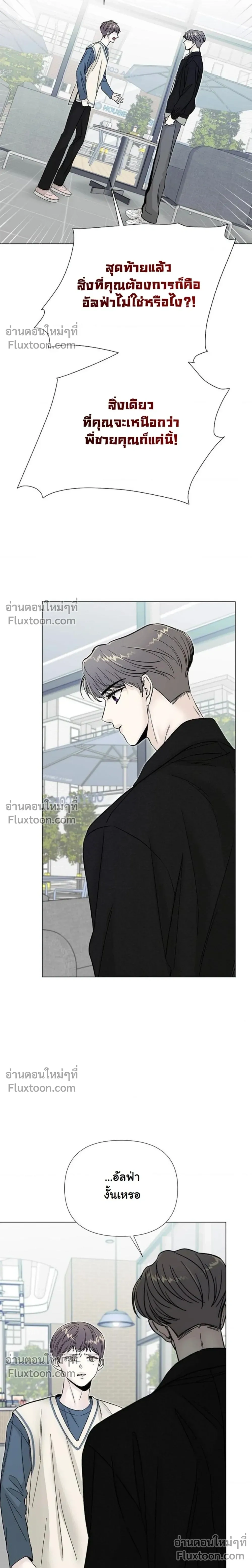 ปลายทางแห่งการเข้าใจ (Where Understanding Ends) - ตอนที่ 11 - หน้า 21