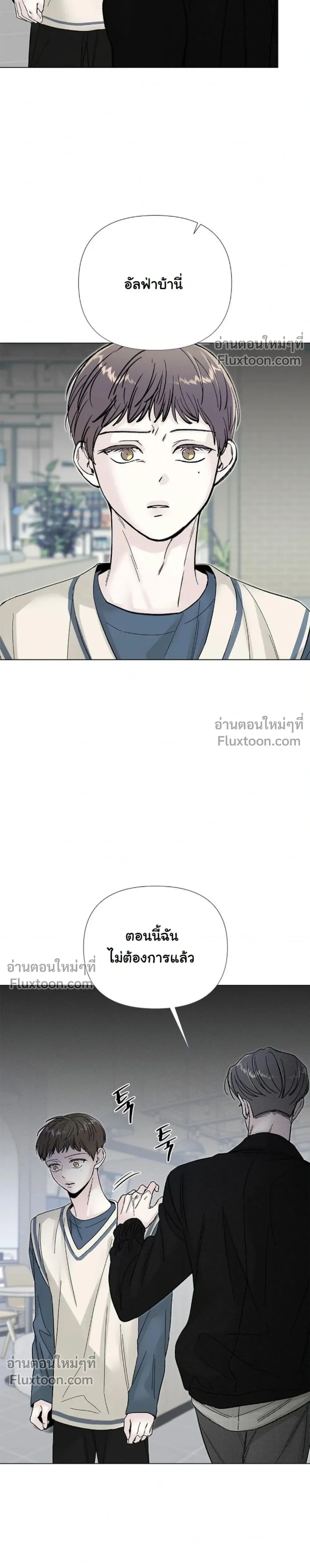 ปลายทางแห่งการเข้าใจ (Where Understanding Ends) - ตอนที่ 11 - หน้า 22