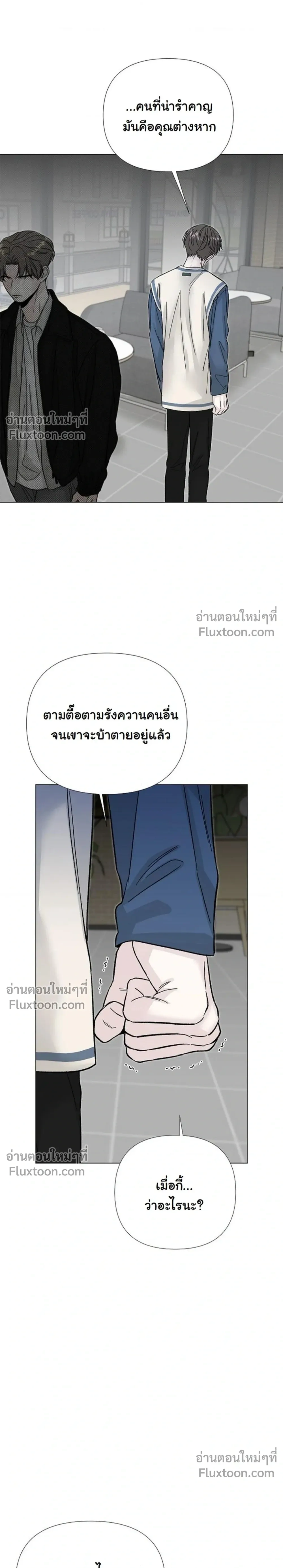 ปลายทางแห่งการเข้าใจ (Where Understanding Ends) - ตอนที่ 11 - หน้า 23