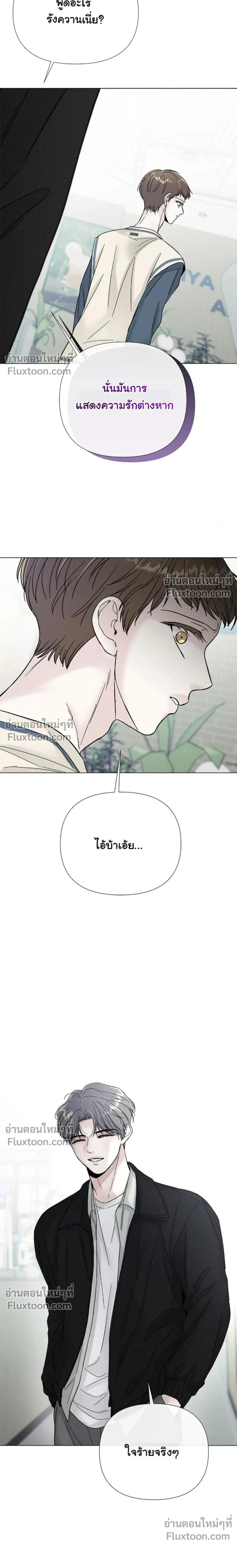 ปลายทางแห่งการเข้าใจ (Where Understanding Ends) - ตอนที่ 11 - หน้า 24