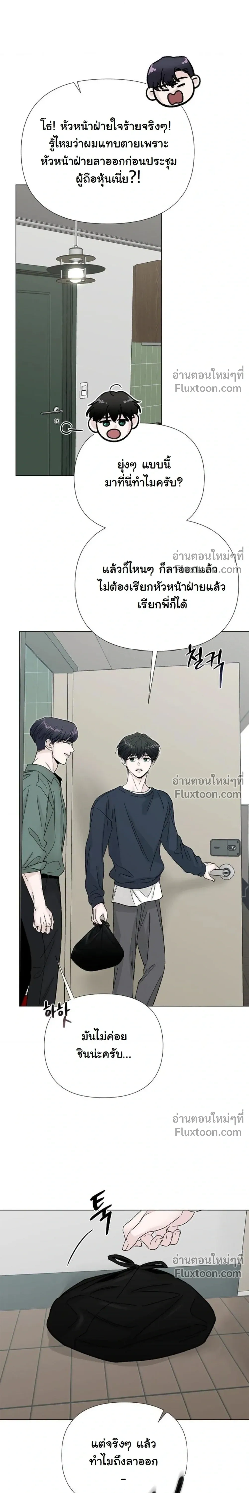 ปลายทางแห่งการเข้าใจ (Where Understanding Ends) - ตอนที่ 11 - หน้า 4