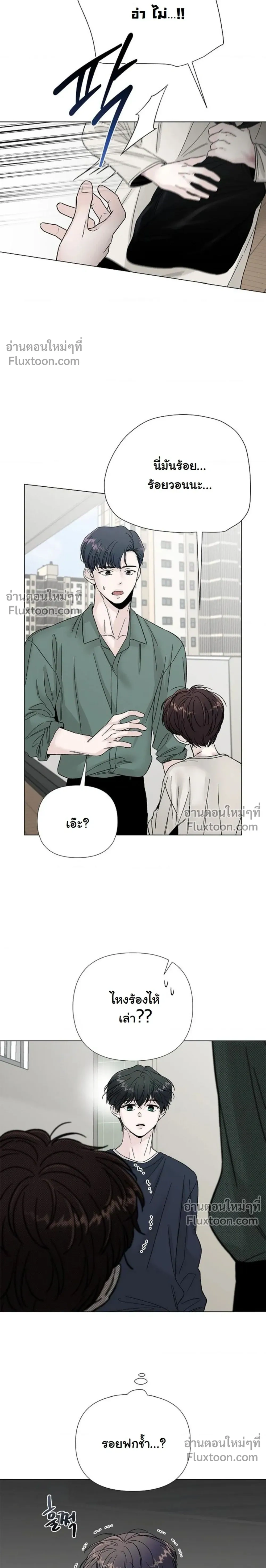 ปลายทางแห่งการเข้าใจ (Where Understanding Ends) - ตอนที่ 11 - หน้า 7