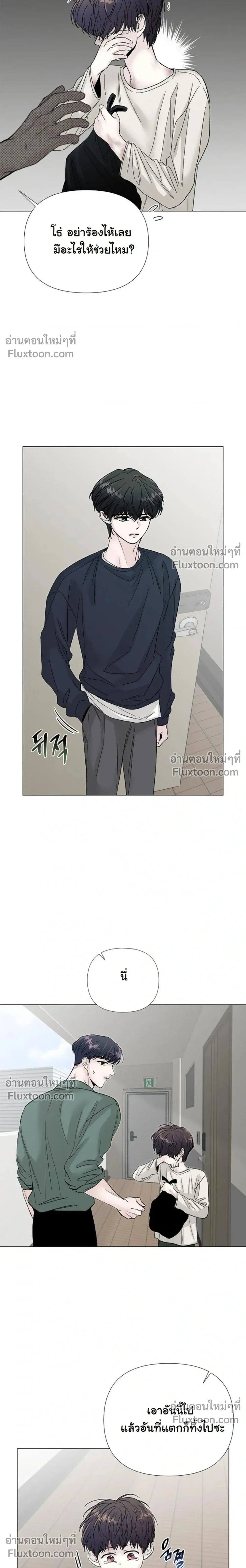 ปลายทางแห่งการเข้าใจ (Where Understanding Ends) - ตอนที่ 11 - หน้า 8