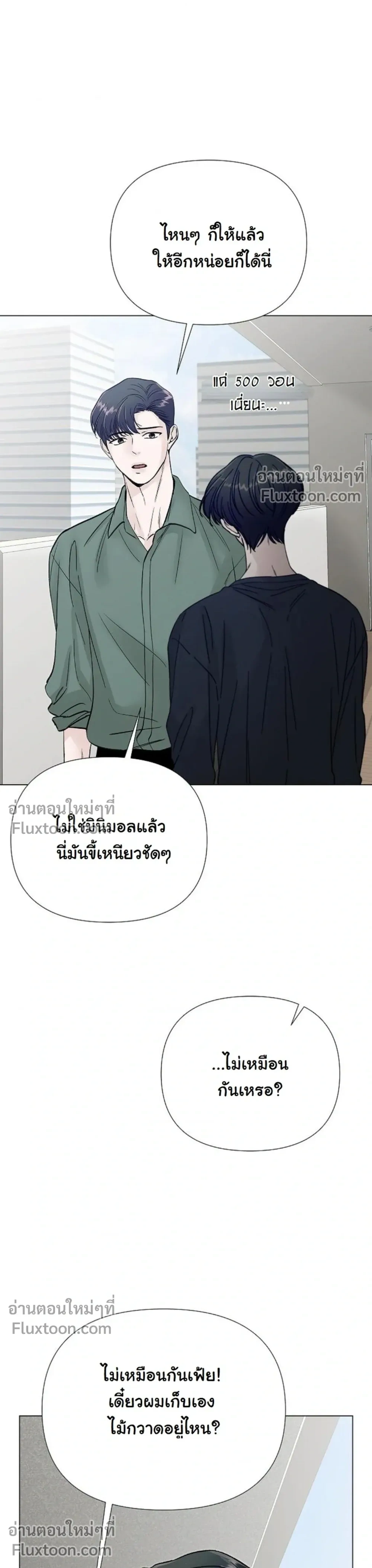 ปลายทางแห่งการเข้าใจ (Where Understanding Ends) - ตอนที่ 11 - หน้า 10