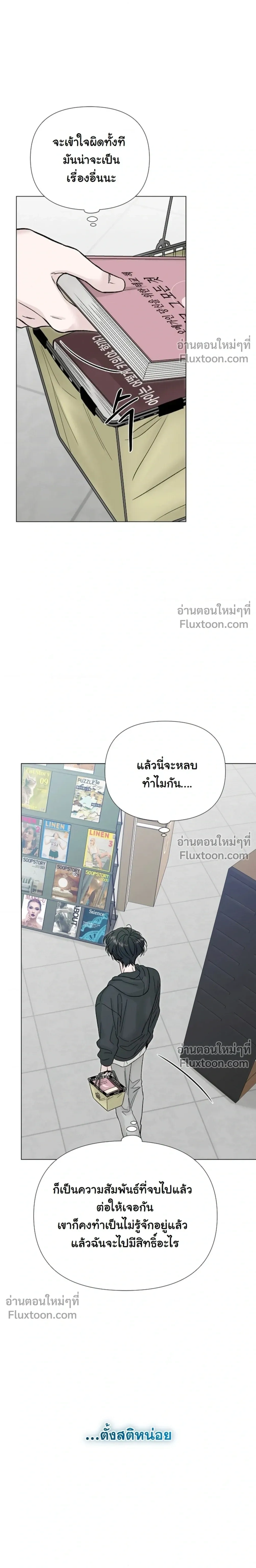 ปลายทางแห่งการเข้าใจ (Where Understanding Ends) - ตอนที่ 12 - หน้า 12