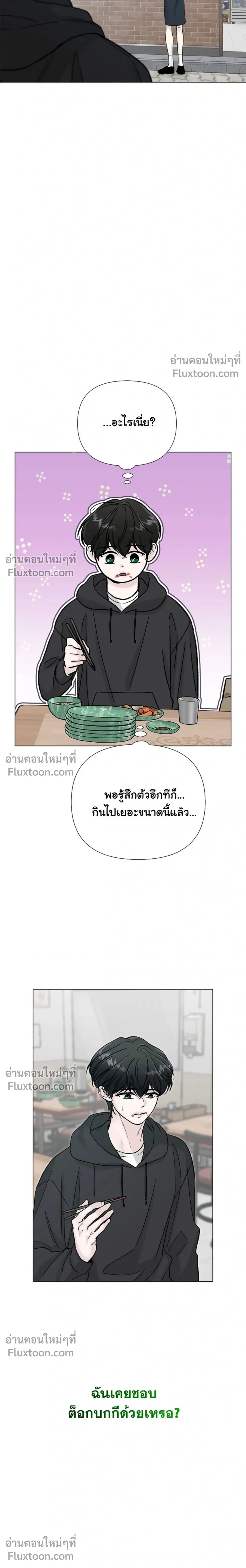ปลายทางแห่งการเข้าใจ (Where Understanding Ends) - ตอนที่ 12 - หน้า 14