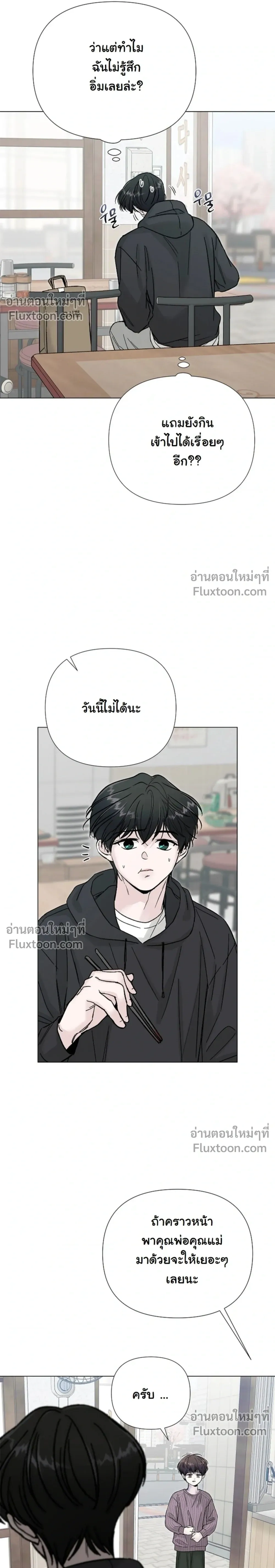 ปลายทางแห่งการเข้าใจ (Where Understanding Ends) - ตอนที่ 12 - หน้า 15