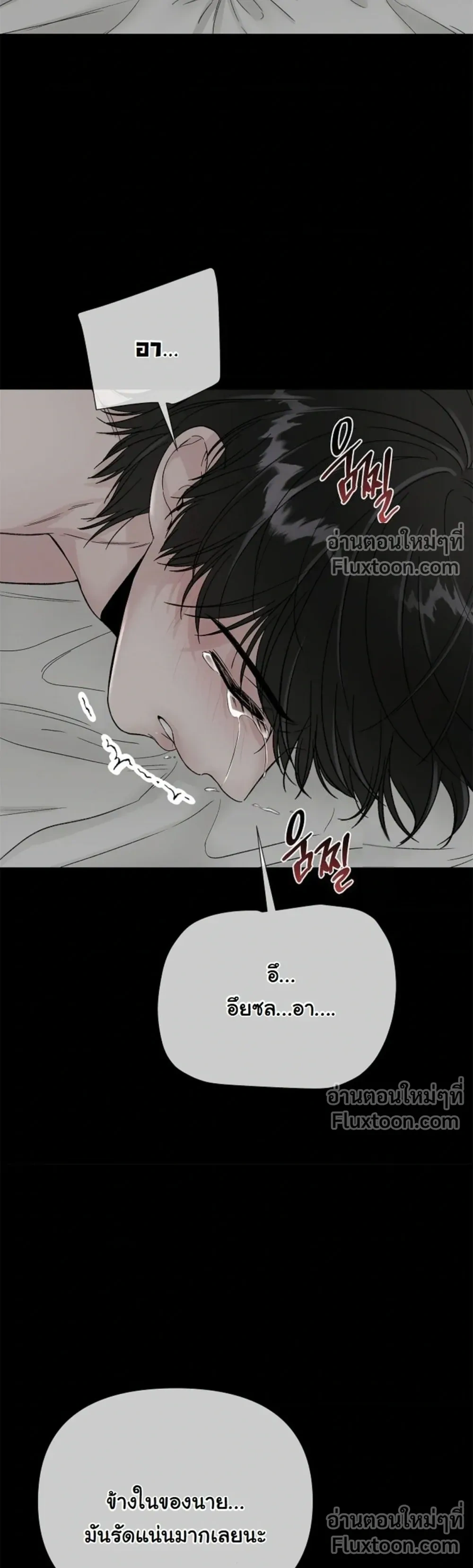 ปลายทางแห่งการเข้าใจ (Where Understanding Ends) - ตอนที่ 12 - หน้า 3