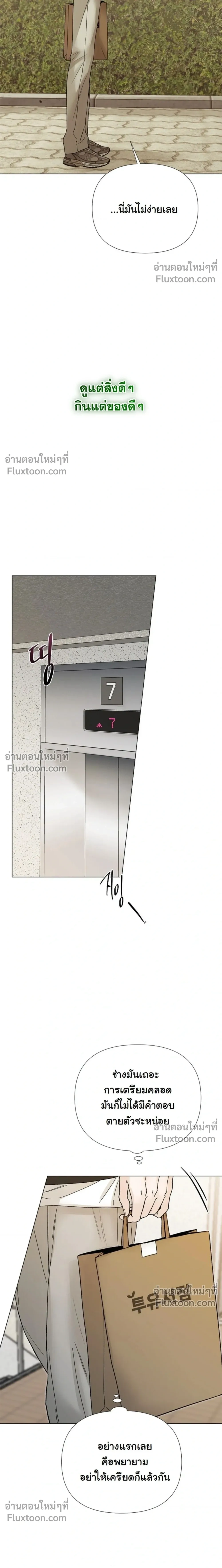 ปลายทางแห่งการเข้าใจ (Where Understanding Ends) - ตอนที่ 12 - หน้า 21