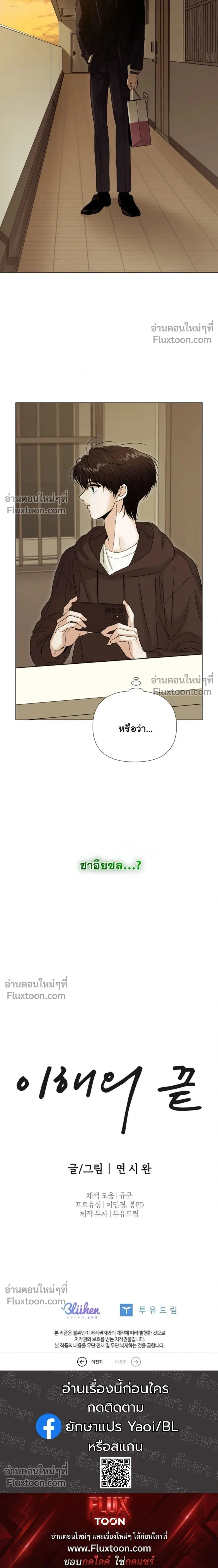 ปลายทางแห่งการเข้าใจ (Where Understanding Ends) - ตอนที่ 12 - หน้า 23
