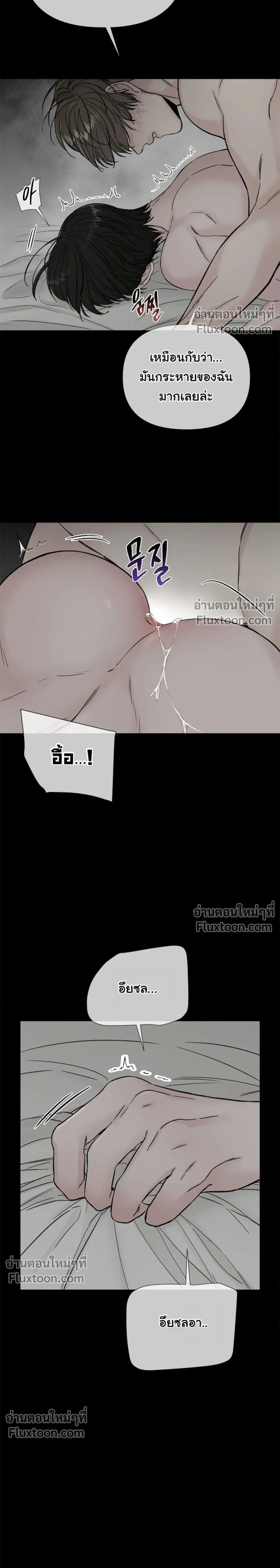 ปลายทางแห่งการเข้าใจ (Where Understanding Ends) - ตอนที่ 12 - หน้า 4