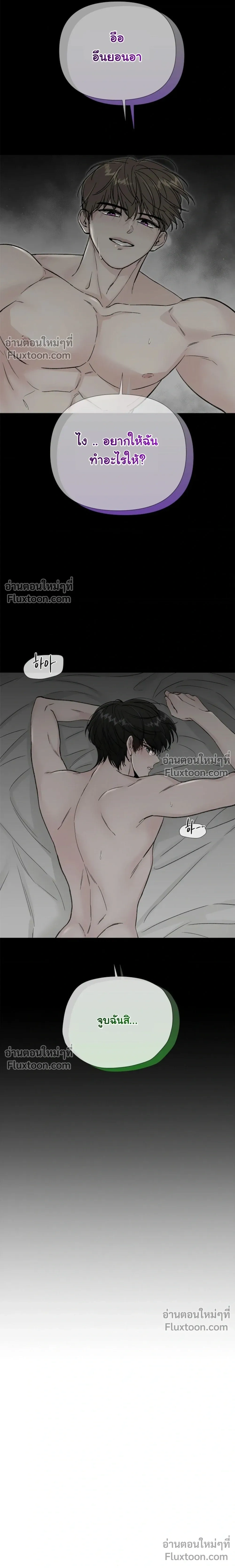ปลายทางแห่งการเข้าใจ (Where Understanding Ends) - ตอนที่ 12 - หน้า 5