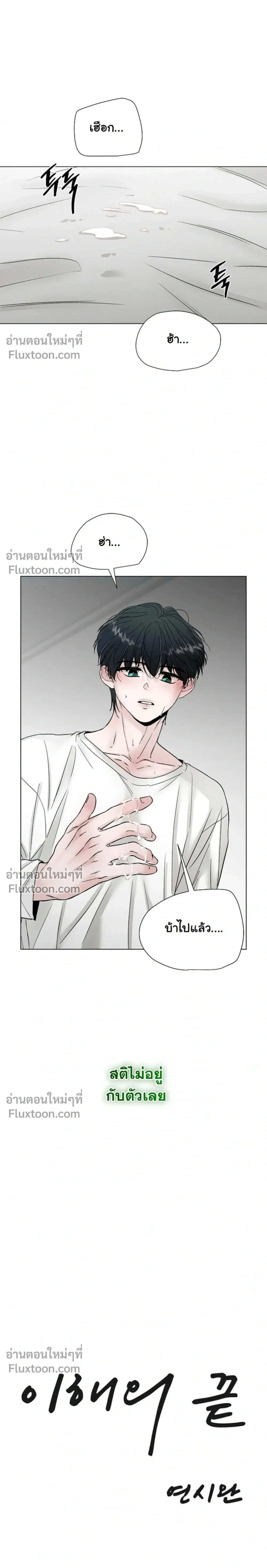 ปลายทางแห่งการเข้าใจ (Where Understanding Ends) - ตอนที่ 12 - หน้า 9