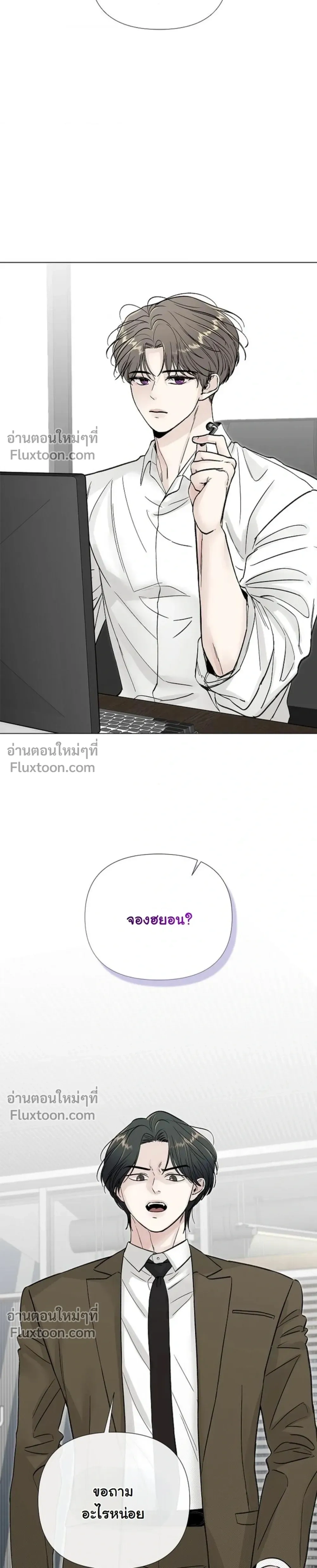 ปลายทางแห่งการเข้าใจ (Where Understanding Ends) - ตอนที่ 14 - หน้า 11