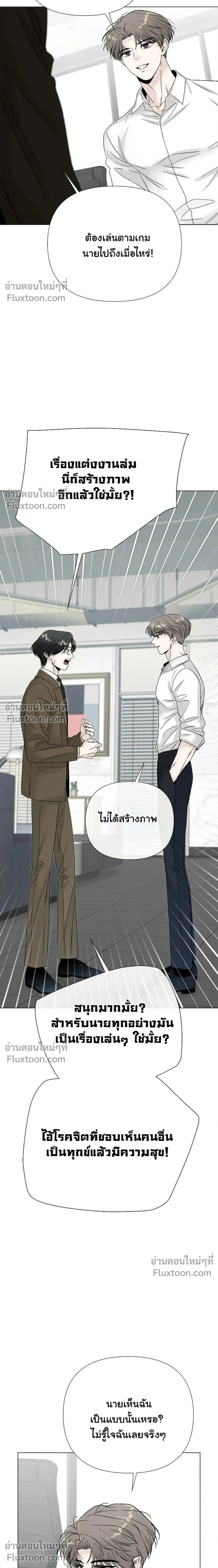 ปลายทางแห่งการเข้าใจ (Where Understanding Ends) - ตอนที่ 14 - หน้า 13