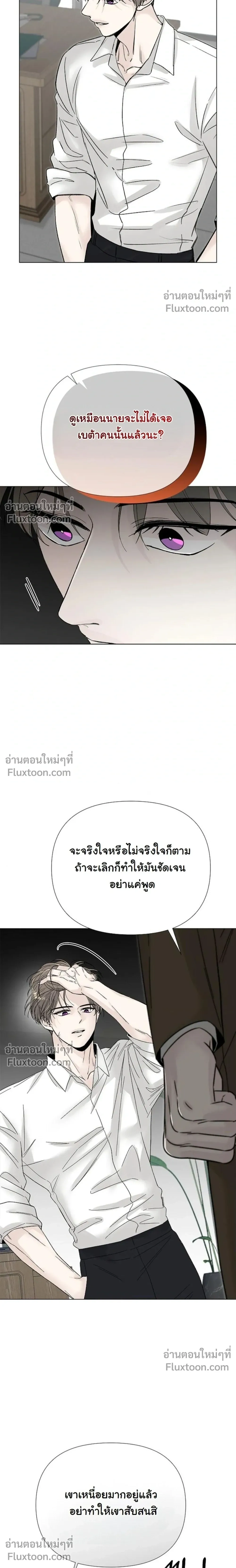 ปลายทางแห่งการเข้าใจ (Where Understanding Ends) - ตอนที่ 14 - หน้า 14