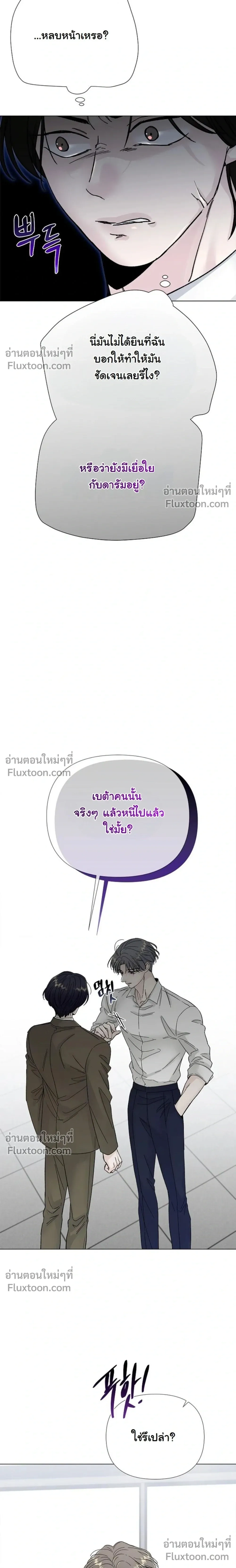 ปลายทางแห่งการเข้าใจ (Where Understanding Ends) - ตอนที่ 14 - หน้า 16