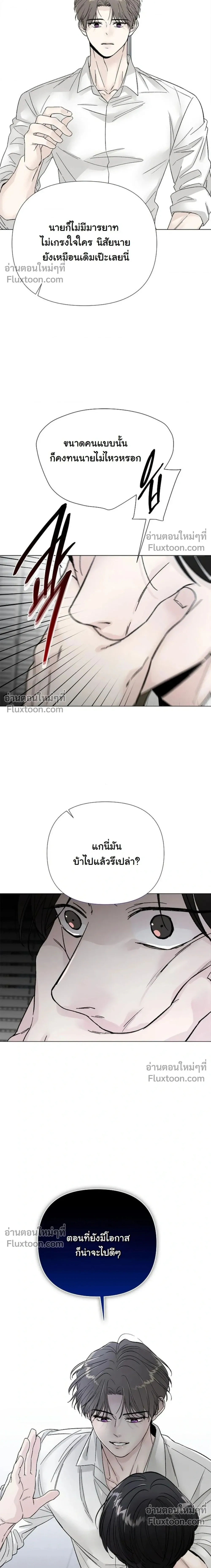ปลายทางแห่งการเข้าใจ (Where Understanding Ends) - ตอนที่ 14 - หน้า 17