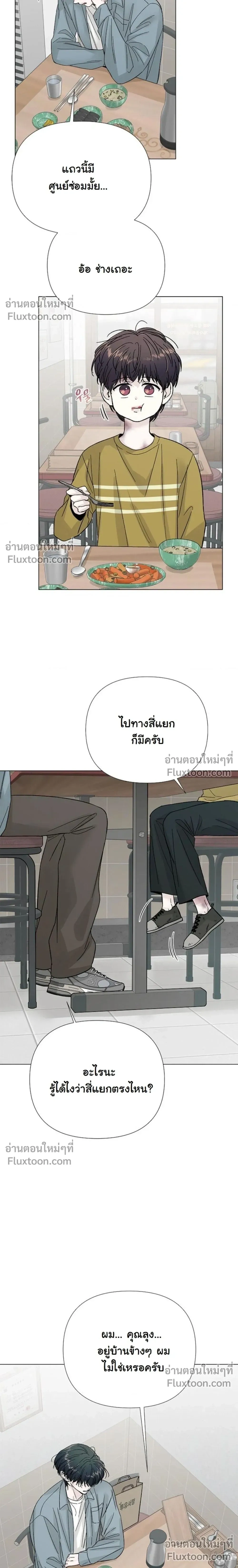 ปลายทางแห่งการเข้าใจ (Where Understanding Ends) - ตอนที่ 14 - หน้า 3